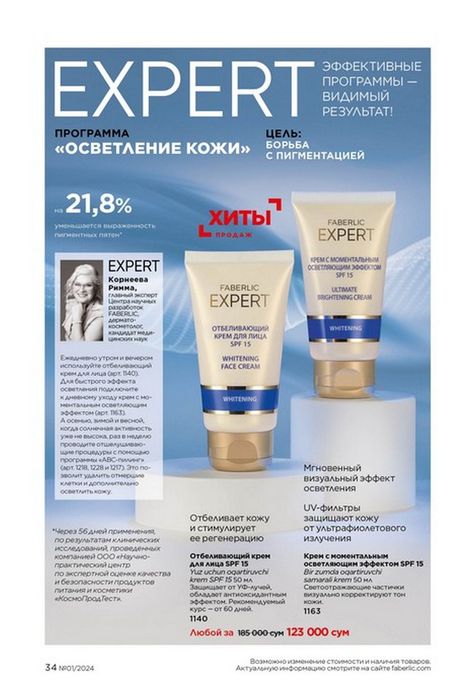 Крем для лица "Faberlic". Б/у