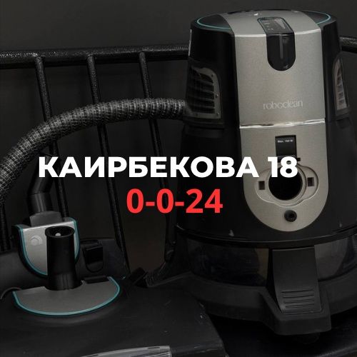 Пылесос Roboclean SPLUS 114K | BaiTime