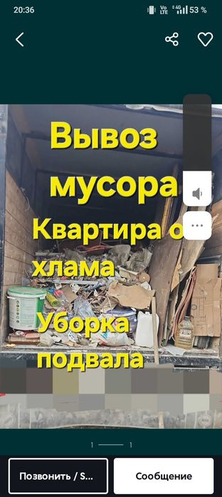 Вывоз мусор шығарамыз газель грузчик