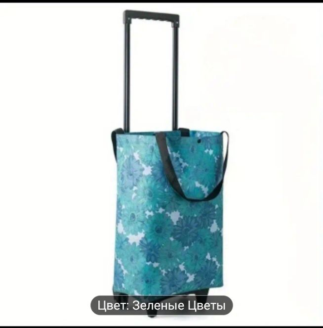 Сумка шопер на колесиках для покупок