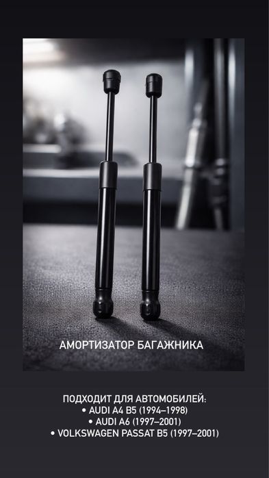 Амортизатор багажника