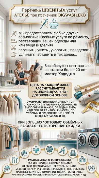 Швея ателье швейные услуги ремонт одежды