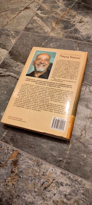 "Алхимикът" от Паулу Коелю - книга