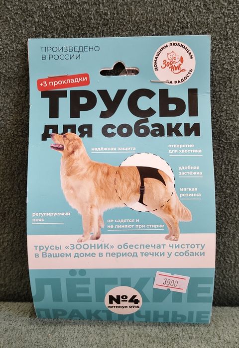 Трусы для собак,трусики в период течки