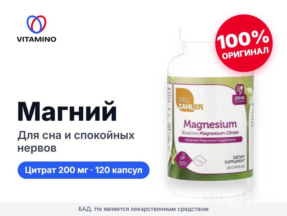 Магний цитрат Zahler, 120 капсул