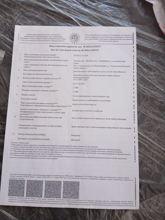 Продам участок 2,7 гт