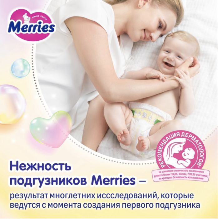 Детский подгузник Merries