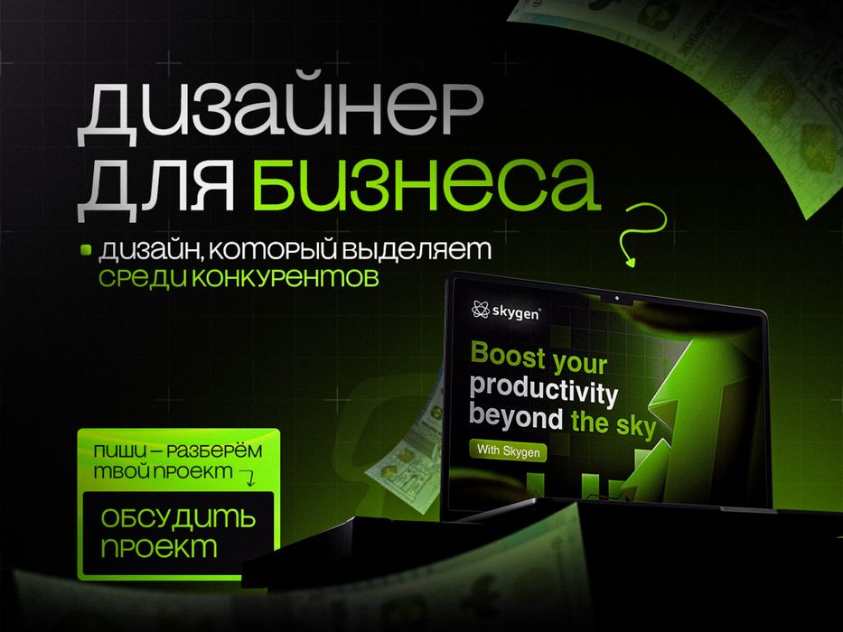 Дизайнер для бизнеса — визуал, брендинг, моушен