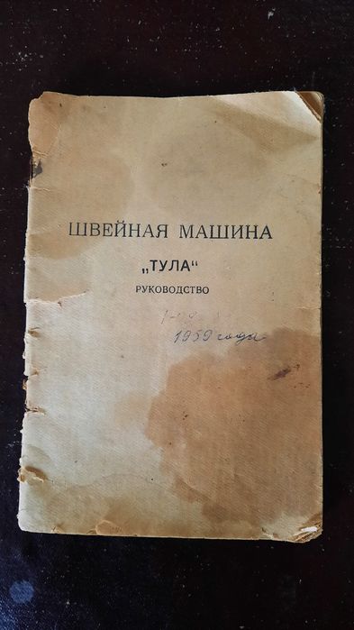 Швейные машинки "Подольск","Тула".