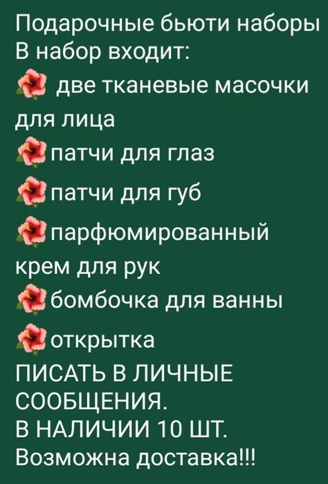 Подарочные бьюти наборы