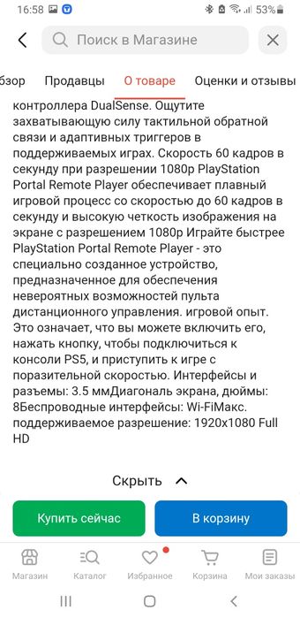Продам Play station portal
