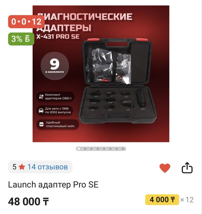 Launch автосканер X431 PRO3 SE с адаптарами