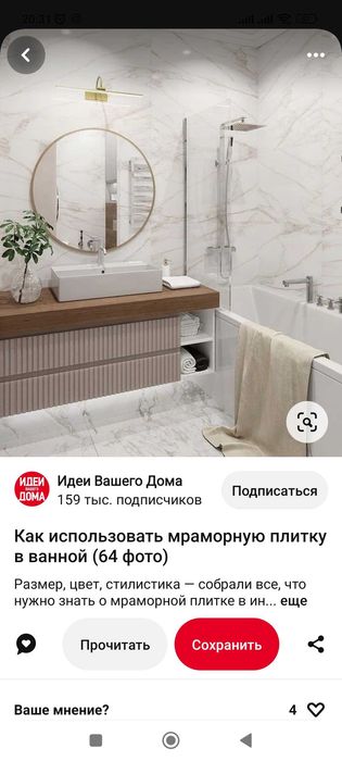 Стекло в ванну, экран