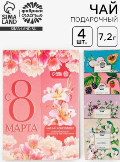 подарочный набор чайный женский
