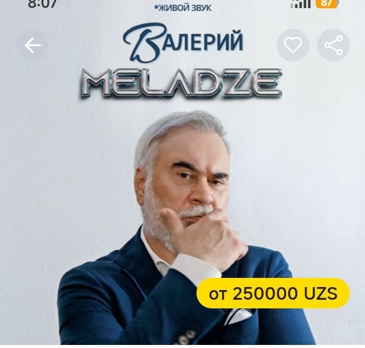 Продам билеты на концерт