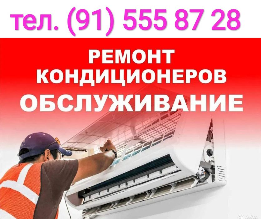 Установка и ремонт Кондиционеров