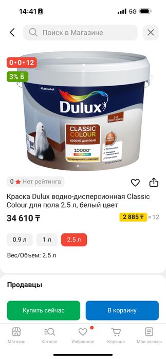 Краска для пола dulux 2,5 кг