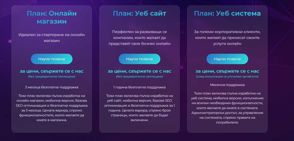 Изработка на уебсайт