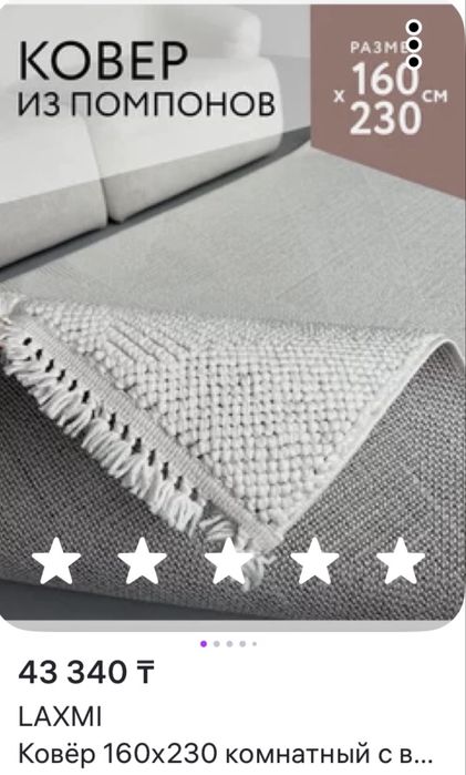 Ковер 160*230 см