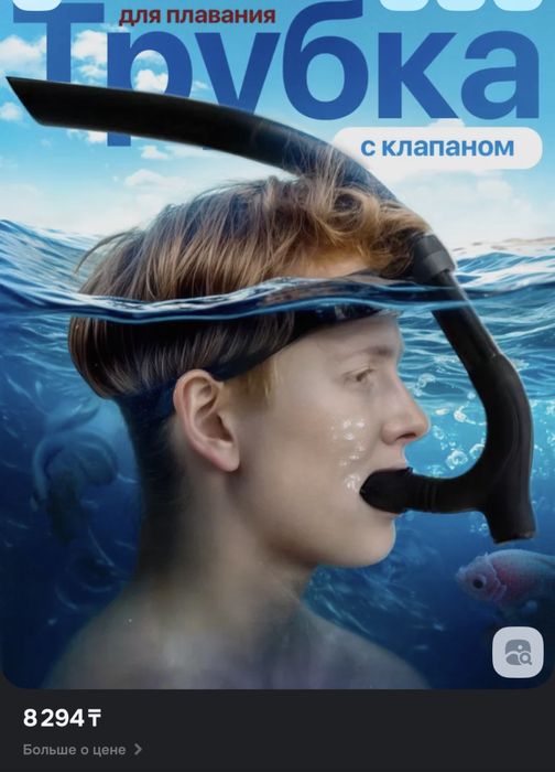 трубка для плавания