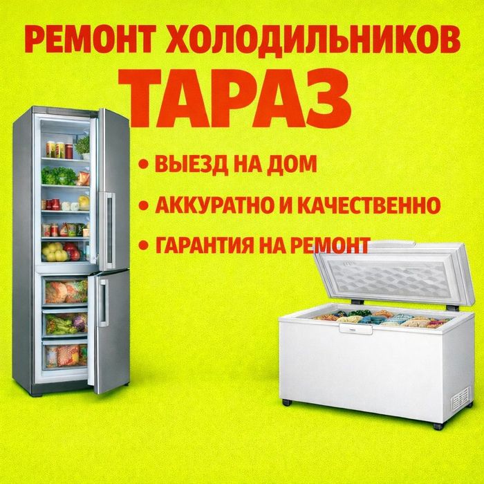 Ремонт холодильников