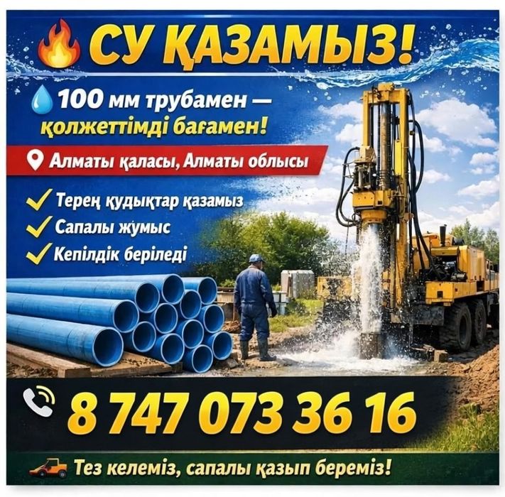 Бурим скважину от 30 до 100 метр, качественно