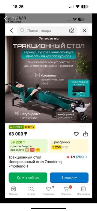 Тракционный стол инверсионный стол