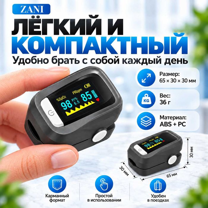 пульсоксиметр пальчиковый
