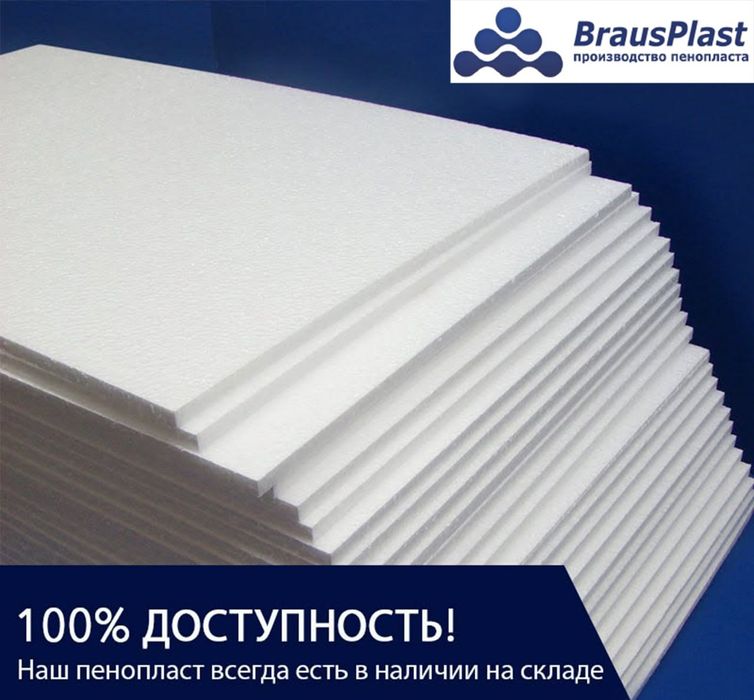 Penoplast Пенопласт