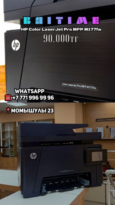 Принтер HP Laserjet Pro Mfp m177fw