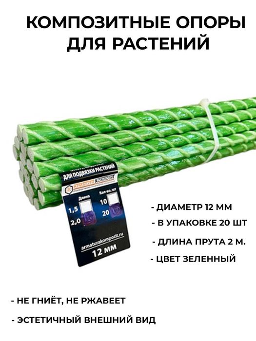 Опора для растение