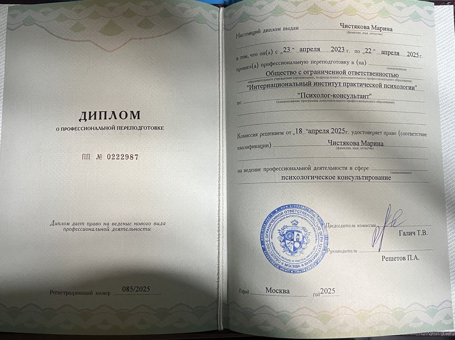 Психолог— психотерапевт