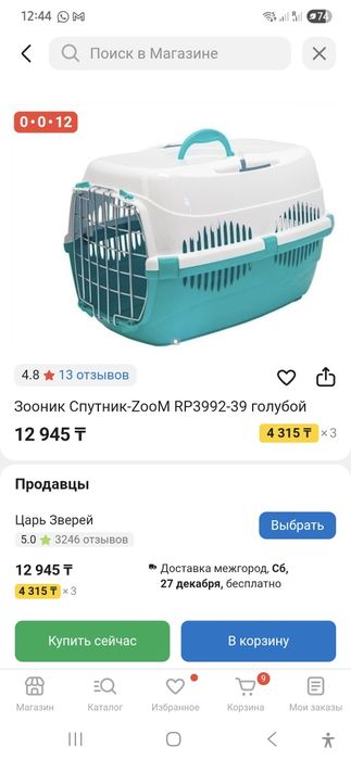 Переноска для собак