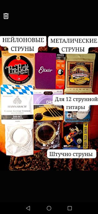 Гитара струны комплектующие