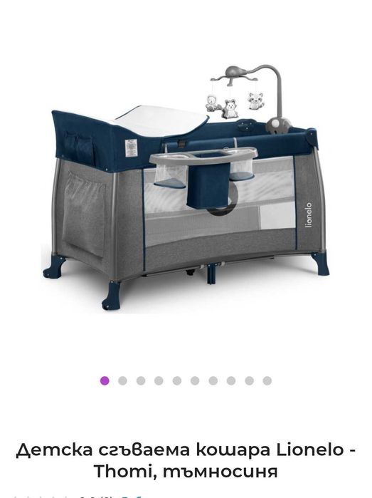 Кошара  Lionelo Thomi с матрак