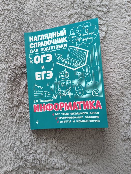 Учебник по информатике.