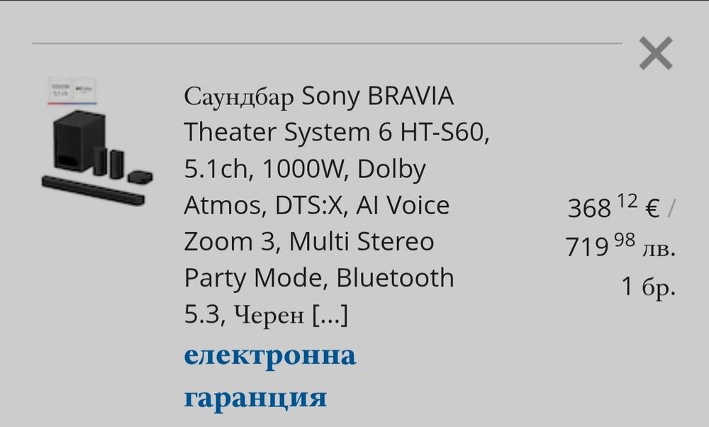 Продавам Sony BRAVIA Theater System 6 HT-S60