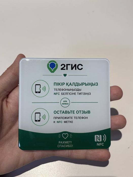 NFC карточки с дизайном 2gis платформы