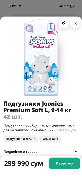 Подгузники/трусики Joonies Premium