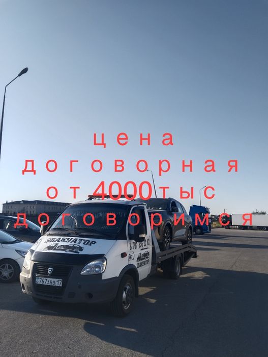 Эвакуатор шымкент круглосуточно