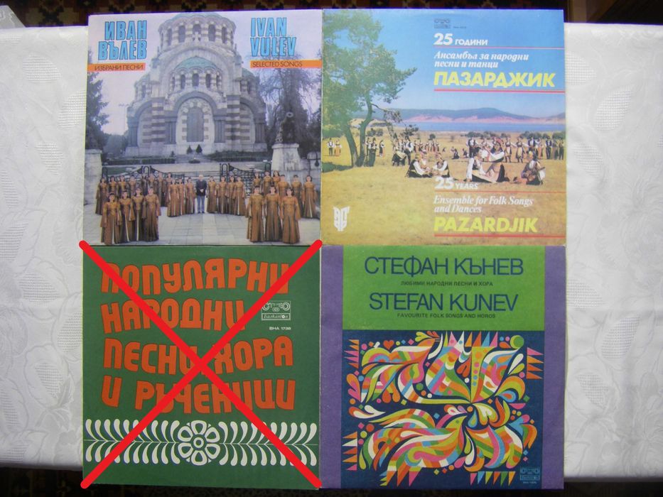 Нови неизползвани грамофонни плочи с народна музика