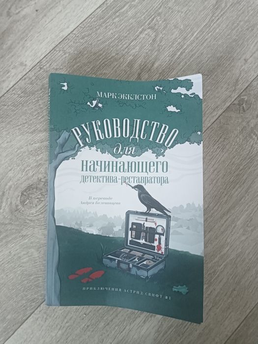 Продаю книгу в жанре Дарк Роман и детектив