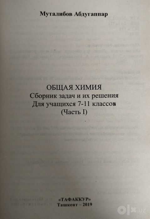 Доставка. Общая химия сборник задач и их решения 7-11 класс, 1,2 часть