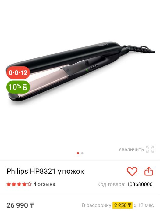 Щипцы-утюжок Philips HP-8321