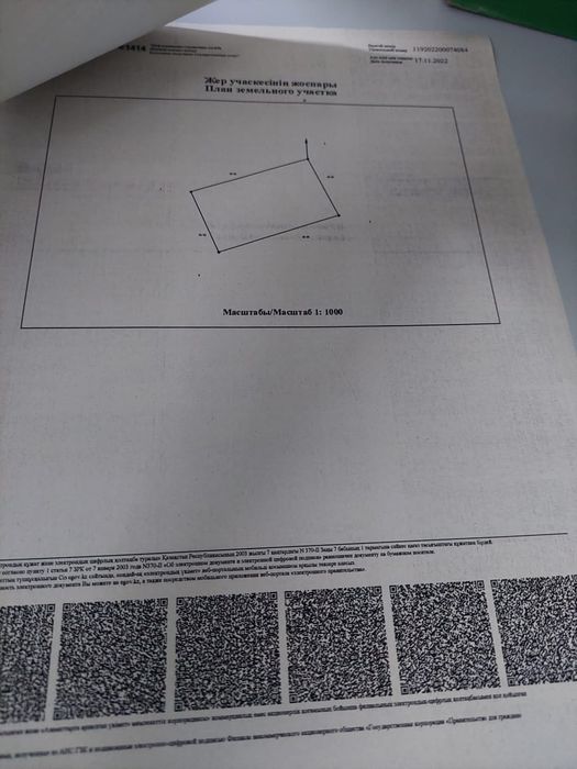 Участок 15 сотық