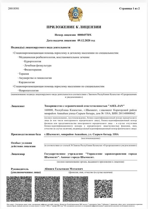 Продажа ТОО с мед деятельности