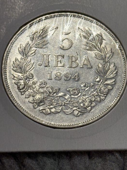 Продавам/обновявам колекция от стари български монети