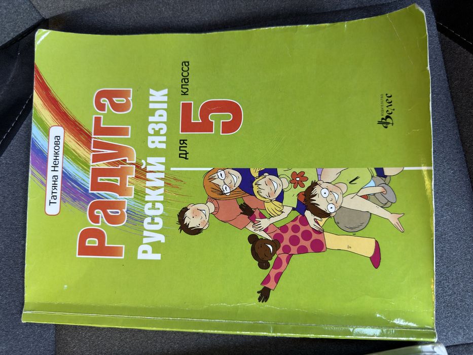 Учебник руски език  5 клас