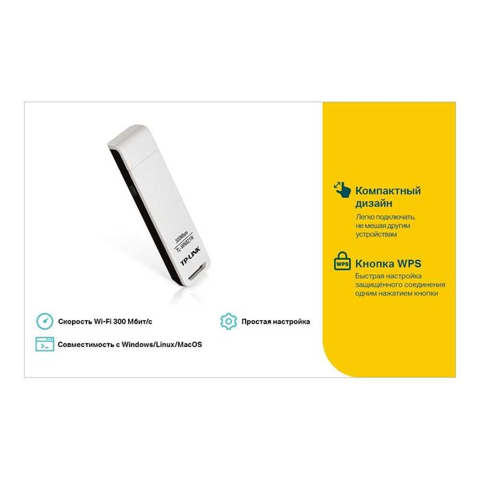 НЕТ TP-Link TL-WN821N / N300 - USB-адаптер с поддержкой Wi-Fi