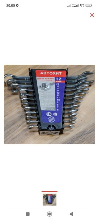 Набор рожковых ключей